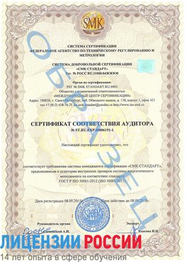 Образец сертификата соответствия аудитора №ST.RU.EXP.00006191-1 Инта Сертификат ISO 50001
